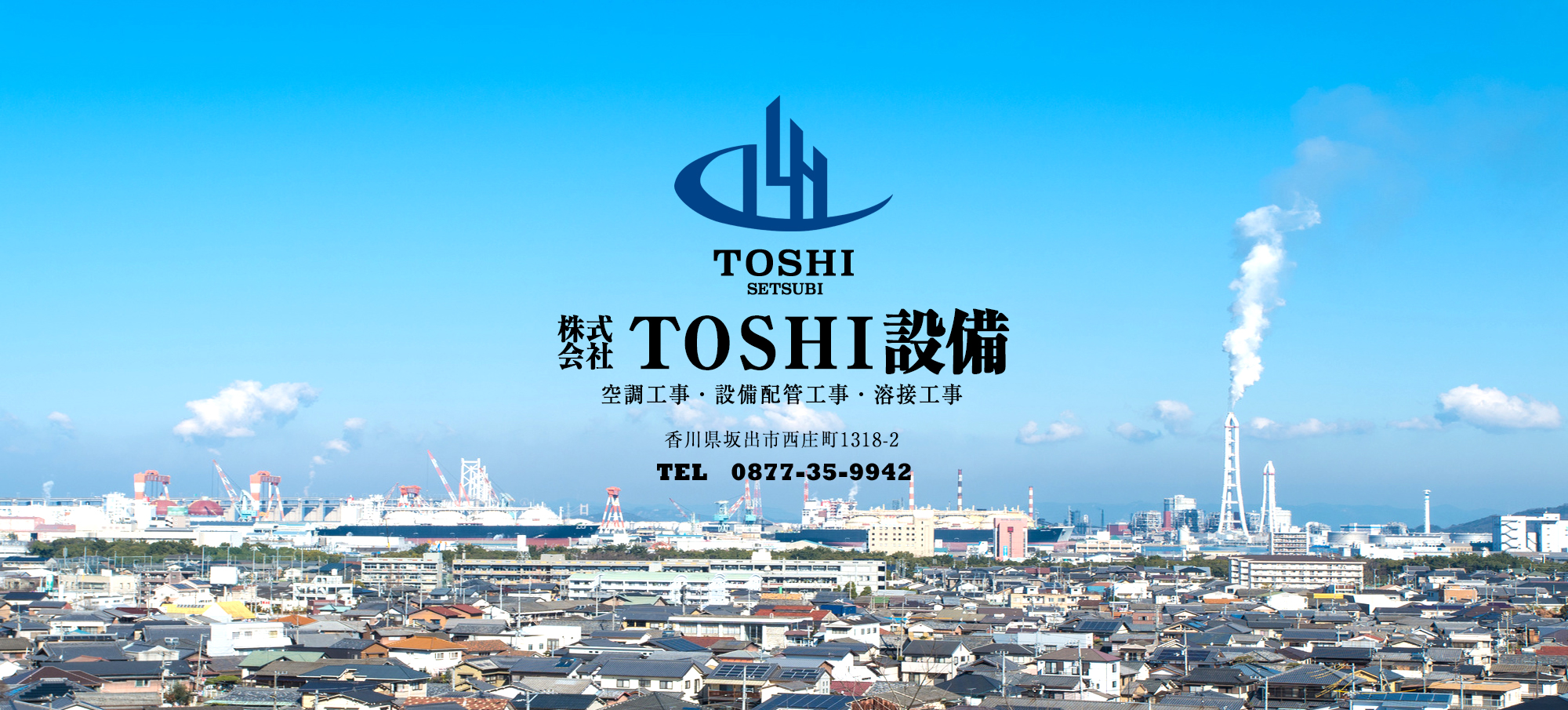 株式会社TOSHI設備